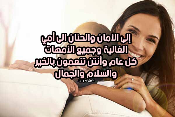 صور تهنئة امي في عيدها