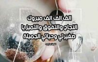 تهنئة للاطفال بالنجاح