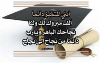 تهنئة نجاح لابني