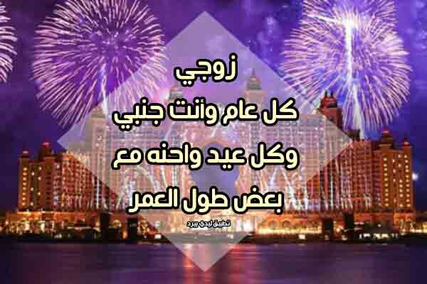 صورة مقال تهنئة العيد لزوجي