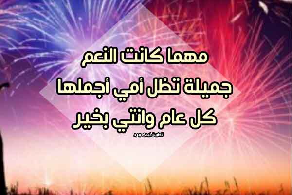 صورة مقال تهنئة العيد للام