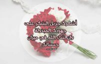 رسالة شكر على الجهود المبذولة