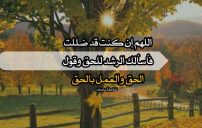 دعاء الهداية للحق