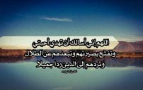 دعاء الهداية لمن نحب