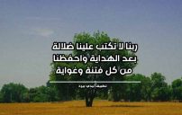 دعاء الهداية والتوبة