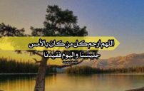 دعاء لمغفرة الميت