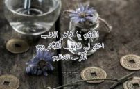 دعاء يغفر الذنوب والكبائر