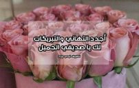 رسائل تهنئة صداقة