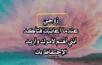 رسائل عتاب للزوج 1