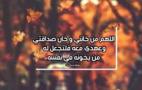 دعاء لمن خانني