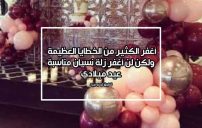 صور لمن نسى عيد ميلادي