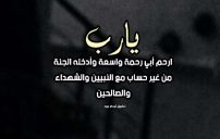 دعاء لابي المتوفي