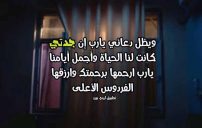 دعاء للميت جدتي