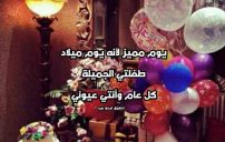 تهنئة عيد ميلاد للاطفال