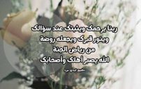 دعاء للميت واهله