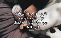 دعاء للي تبي الحمل