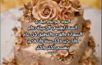 عبارات في عيد ميلادي