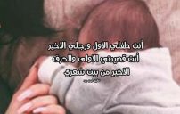 كلمات لطفلي الاول