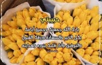 تهنئة الجمعة للحبيبة