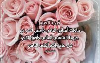 تهنئة القروب بالعيد