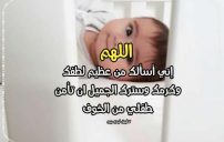 دعاء للطفل الخائف