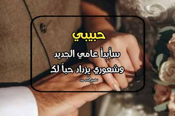 دعاء راس السنة لحبيبي