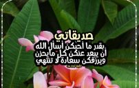 رسائل قروب اصدقاء بنات