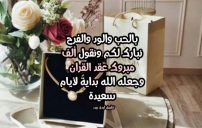 صورة مقال رسائل الف مبروك عقد القران