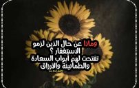 رسائل دينية للقروب