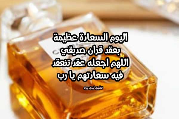 دعاء عقد قران صديقي