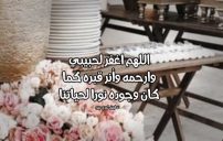 دعاء في ذكرى وفاة حبيبي