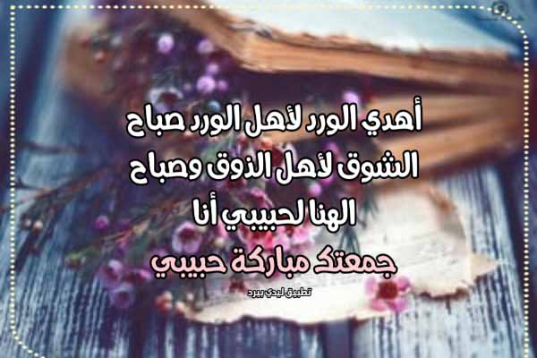 تهنئة يوم الجمعة للخطيب