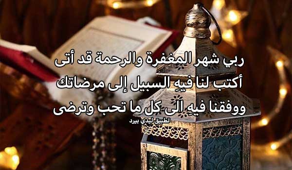 دعاء رمضان قصير كتابة