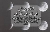 صور دعاء ليلة القدر للام