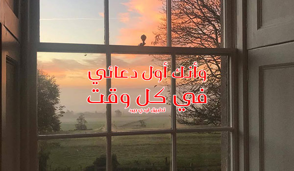 صور دعاء العشر الاواخر للحبيب