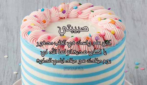 رسائل عيد ميلاد حبيبتي 1