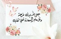 تهنئة عيد مبارك رسمية