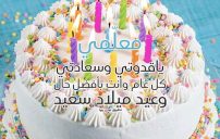 تهنئة عيد ميلاد استاذي