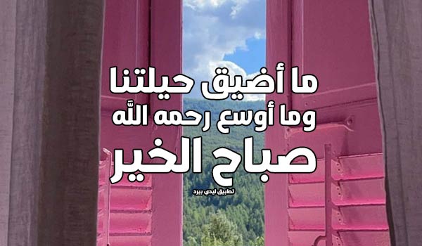 رسائل اسلامية صباحية