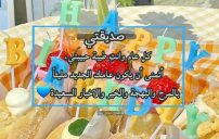 رسائل عيد ميلاد صديقتي الحلوة