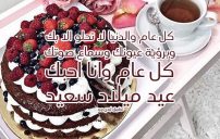 صور عيد ميلاد حبيبي