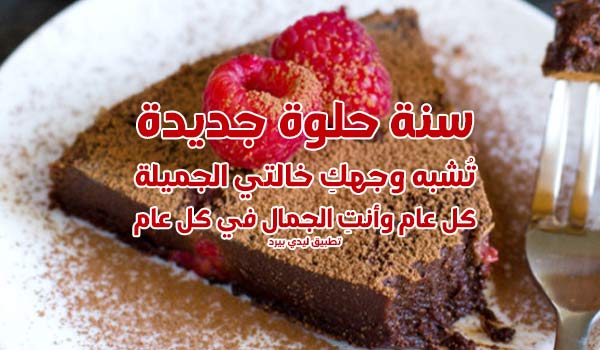 رسائل عيد ميلاد الخالة