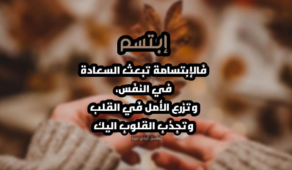 كلمات عن السعادة والايجابية