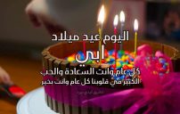 اليوم عيد ميلاد ابي