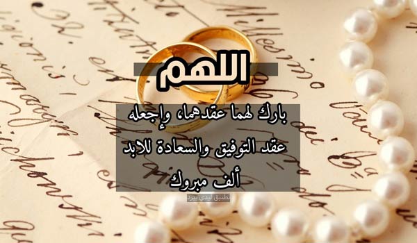 رسائل تهنئة كتب كتاب قصيرة