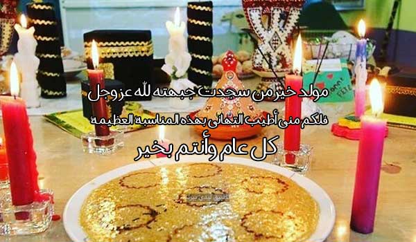 رسائل عيد مولد نبوي شريف