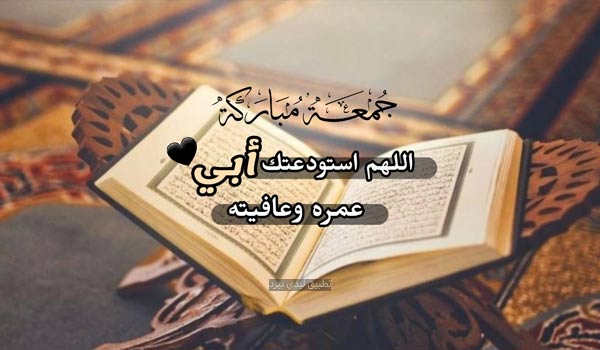 رسائل يوم الجمعة لابي