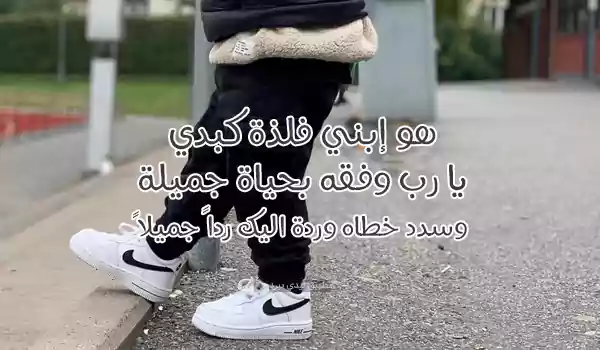 كلام جميل عن الابن