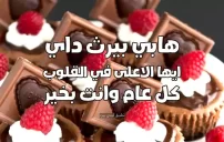 صورة تهنئة عيد ميلاد