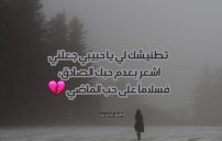 رسائل عن تطنيش الحبيب